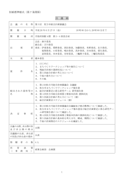 第3回枚方市総合計画審議会・会議録 （PDFファイル・245KB）