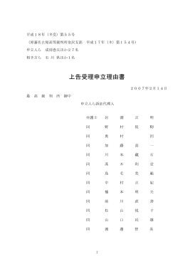 上告受理申立理由書 - 住基ネット差し止め訴訟を支援する会
