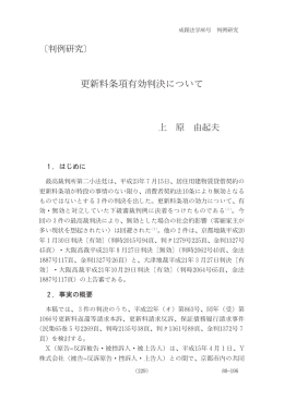 更新料条項有効判決について - SEIKEI University Repository