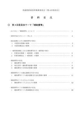 資 料 目 次