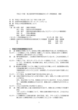 平成21年度 第2回「評価委員会」(ファイル名:21-2tekirok