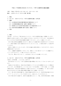 議事内容 [PDFファイル／423KB]