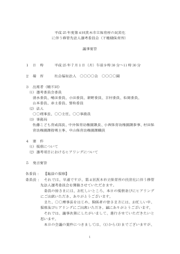 会議要旨（PDF：54KB）
