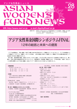 基金ニュース Vol.28 - 慰安婦問題アジア女性基金デジタル記念館