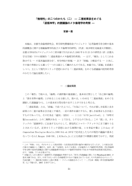 「倫理性」の二つのかたち（二） ― 二重結果説をめぐる「道徳神学」的諸
