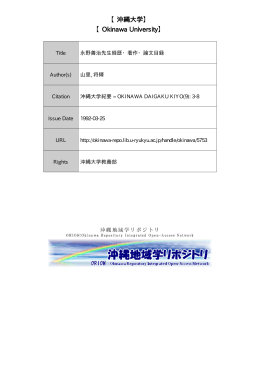 見る/開く - 琉球大学