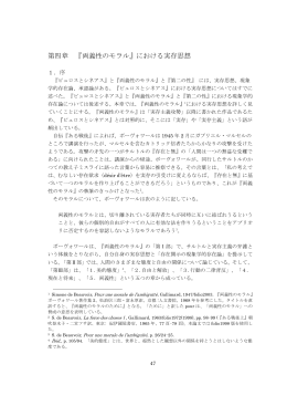 第四章 『両義性のモラル』における実存思想