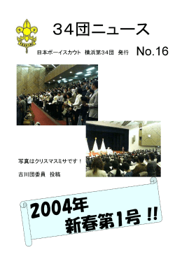 団新聞 No.16 （2004年 1月発行）
