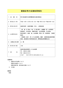 第 5回松阪市立保育園民営化検討委員会