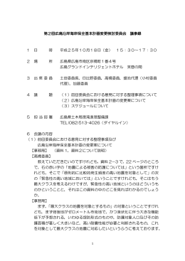 第2回広島沿岸海岸保全基本計画変更検討委員会 回広島沿岸海岸保全