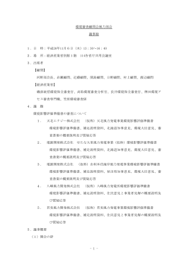 第8回議事録 - 経済産業省