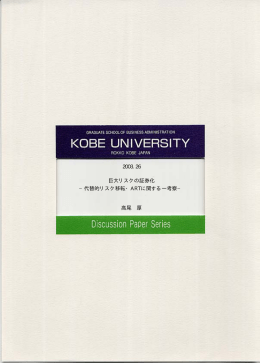 2003. 26 巨大リスクの証券化 高尾 厚