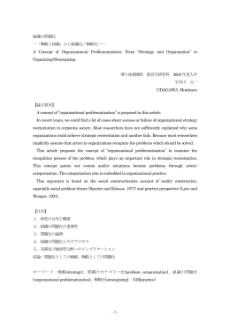 組織の問題化 - Motokazu Udagawa Web