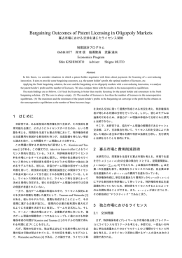 Bargaining Outcomes of Patent Licensing in Oligopoly Markets 寡占
