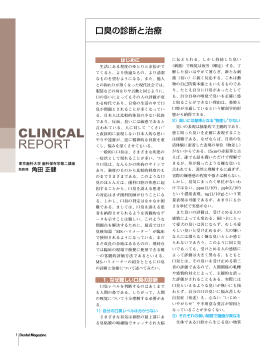 口臭の診断と治療