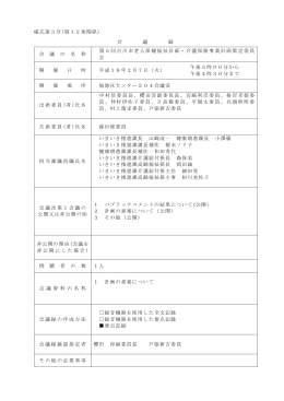 第5回（平成18年2月7日）[191KB pdfファイル]