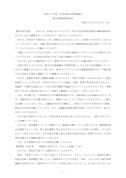 （第3回）会議録 (ファイル名:20100330kenkouNo3 サイズ