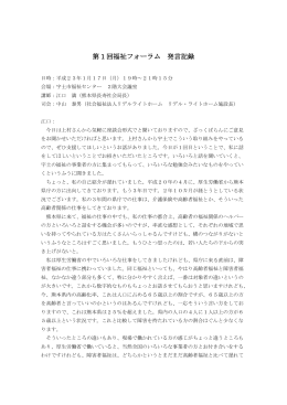 第1回福祉フォーラム発言記録(2011.1.17)