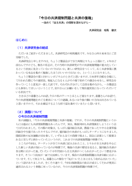 「今日の共済規制問題と共済の復権」