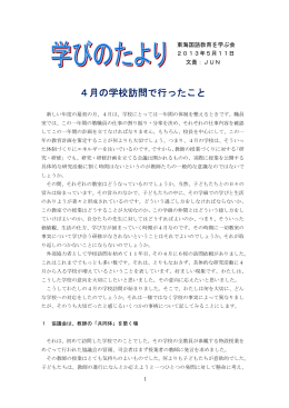 4月の学校訪問で行ったこと