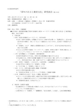 野間教育研究所 青年の自立と教育文化研究部会2014.3.14
