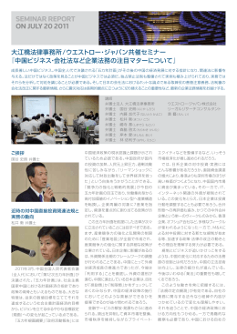 SEMINAR REPORT ON JULY 20 2011