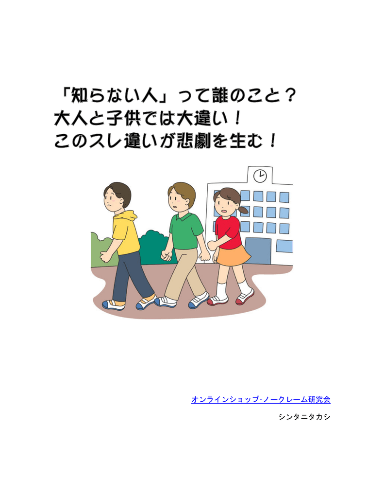 知らない人 って誰のこと 大人と子供では大違い このスレ違いが