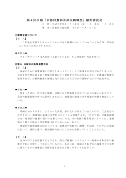 第4回検討委員会 概要（PDF：170KB）
