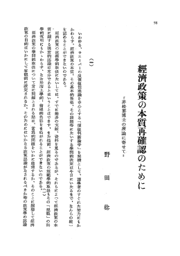 經浦政策の本質再確認のために