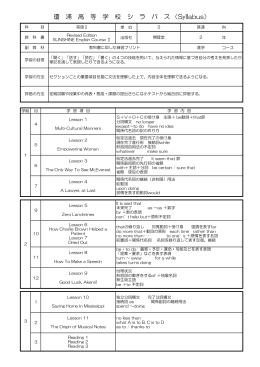 瓊 浦 高 等 学 校 シ ラ バ ス （Syllabus）