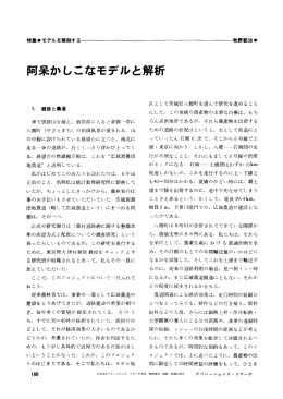 阿呆かしこなモデルと解析 - 日本オペレーションズ・リサーチ学会