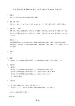 第4回会議要旨(PDF文書)