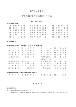 平成24年12月 勝浦市議会定例会会議録（第4号）