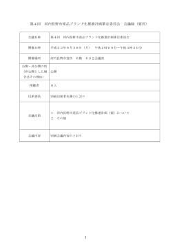 第4回会議録（PDF：213.6KB）