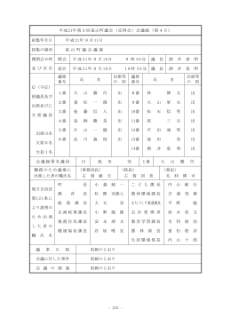 9月16日議案審議 [PDFファイル／216KB]