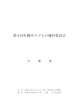会議録（PDF：306KB）