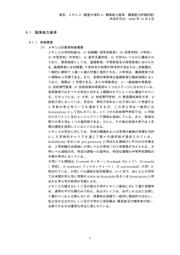 4.1 職業能力基準