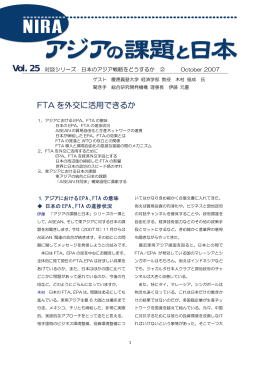 (2) FTAを外交に活用できるか