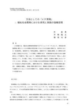 メタ現場 - 日本福祉大学研究論集・研究紀要