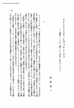 ドストエフスキーとヴェルシーロフ 近田友一