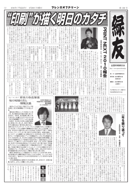 フ レンズオブグリーン138号