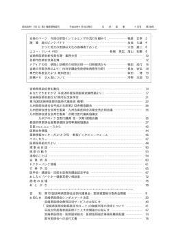 4月号 - 宮崎県医師会