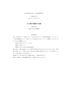 言語について、および手話、そして自然言語処理