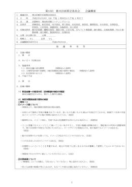 第15回 （平成21年2月20日開催）（PDF：215KB）