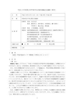 第2回平成19年9月13日午後3時～5時（PDF：79KB）