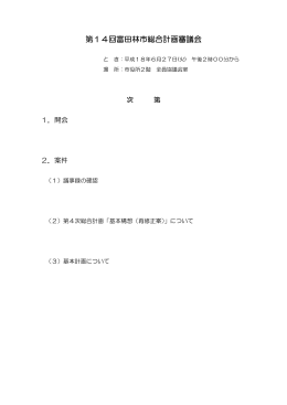 配布資料 - 富田林市