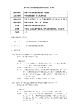 議事録（PDF形式：11KB）