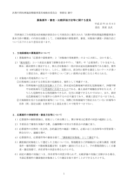 ⑥黒須委員 - 印西地区環境整備事業組合
