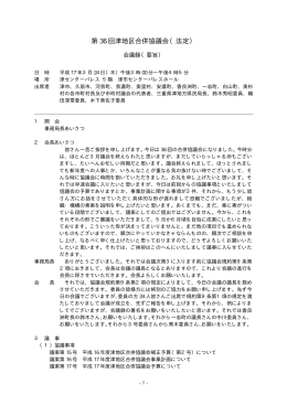 第 36 回津地区合併協議会（法定）