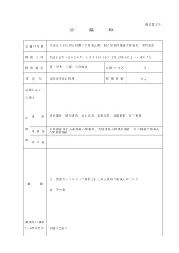 第2回会議録（PDF：266KB）